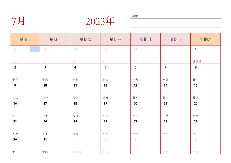 2023年日历台历 中文版 横向排版 带节假日调休 周日开始